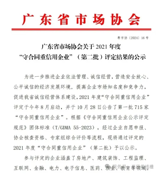 守合同重信用.png
