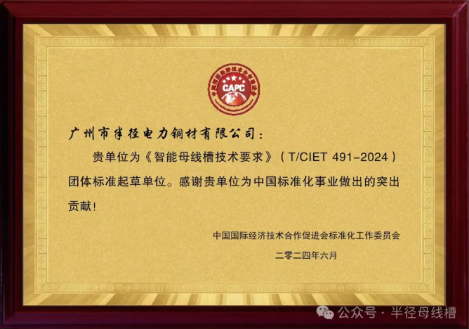 广州半径荣获行业标准起草单位
